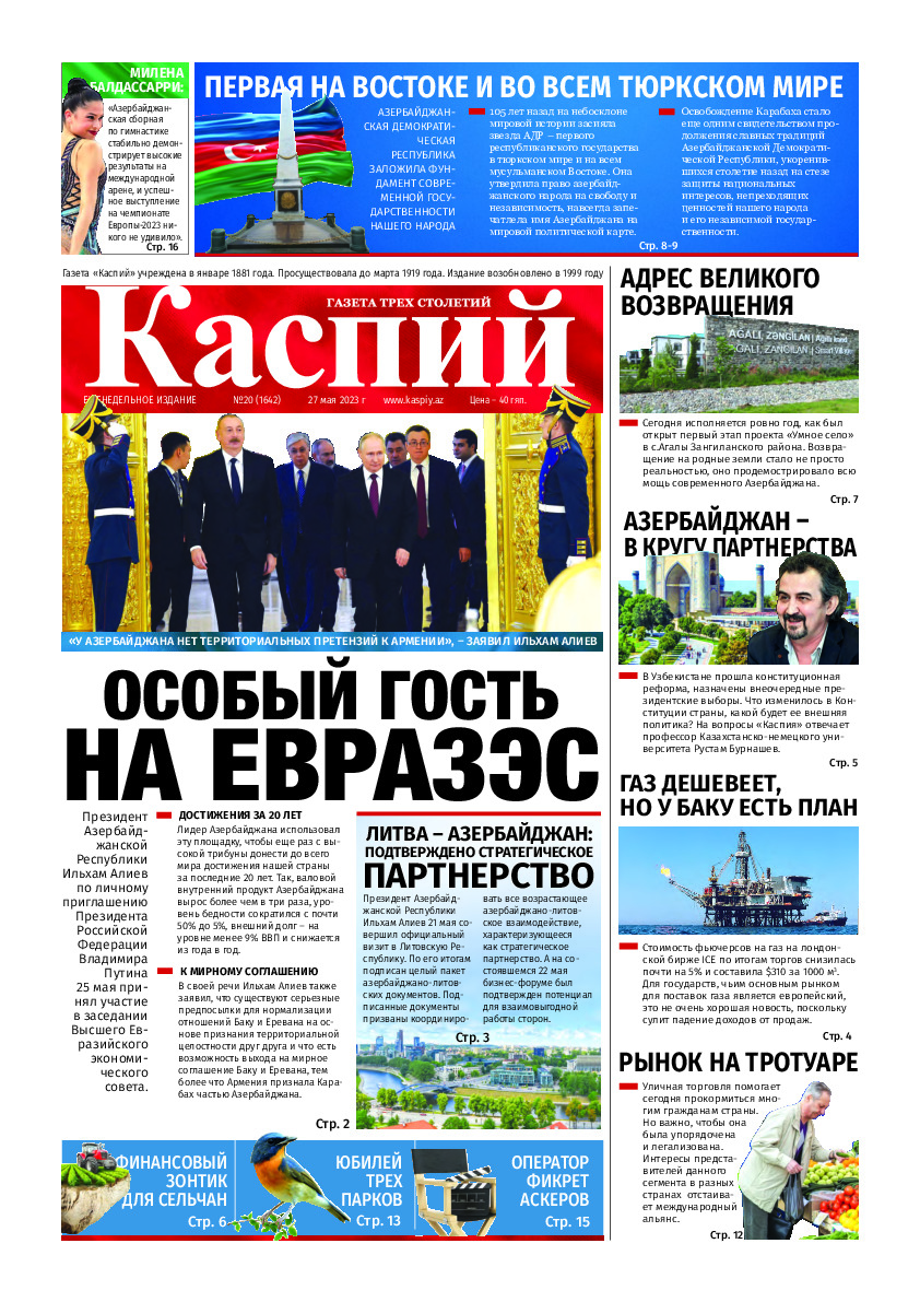 "Каспий" №20, 27 мая 2023 года
